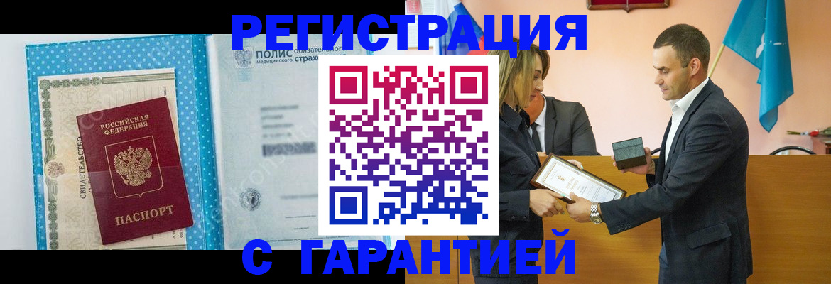 прописка для работы в Давлеканово