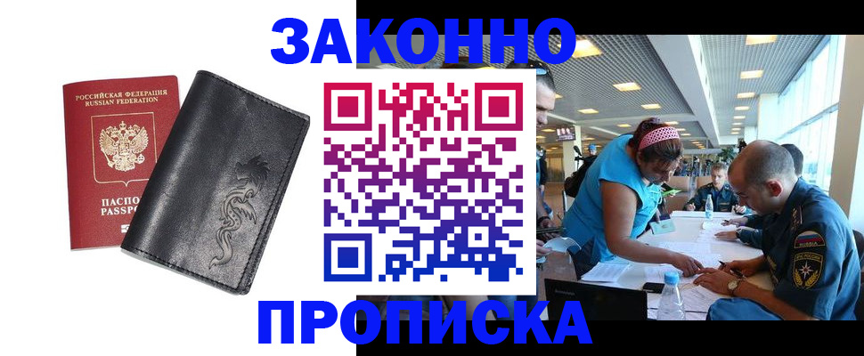 купить прописку в Давлеканово